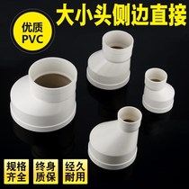 Straight pipe variable drainage water reducing 110 large and small fittings joint head 50 pipe variable side 75 eccentric
