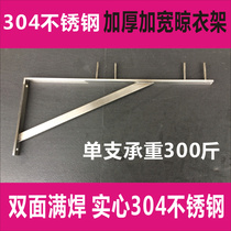 Fixed triangle drying rack rack wear rod drying clothes three-legged rack stainless steel 304 balcony bracket rod drying clothes