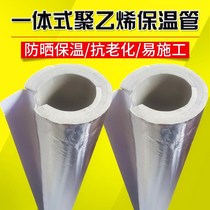 Cotton distribution sleeve sunscreen pipe sponge water pipe outdoor insulation opening p Sky water pipe insulation 4 protective sleeve aluminum foil