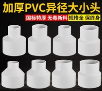 PVC large and small head diameter reducing joint direct exhaust fresh air ventilation concentric drain pipe