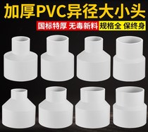 PVC large and small head diameter reducing joint direct exhaust fresh air ventilation concentric drain pipe