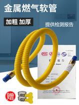 Metal gas pipe household natural gas pipe gas pipe liquefied gas pipe gas stove connection pipe explosion-proof hose