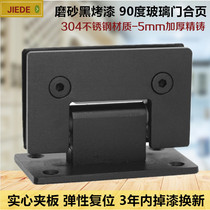 Black 90 degree bathroom clip Stainless steel glass door hinge Solid bathroom door clip two-way hinge Shower room hinge