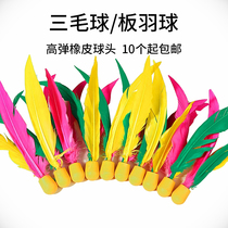 Board plums new children entertainment Sanmao cricket High elastic three-wool shuttlecock ball small three-wool ball 10 fit