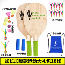 Thickened original wooden board badminton racket Real board badminton racket Shuttlecock Racket Adult Children three-wow racquet double-beat sending ball