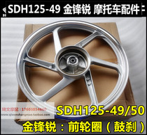Applicable to New Dazhou Honda SDH125-49-50 front rim rear rim Jin Feng Rui steel rim wheel wheel