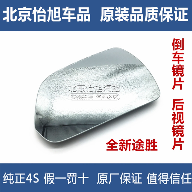 Fitted with modern new Tosse reversing lens rear-view lens reflector flat left right original