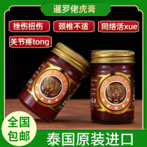 Thailand original Siamese tiger cream neck shoulder and lumbar spine cream Tiger army cream a bottle of 50g fake package returned