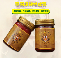Thailand original Royal tiger cream oil Joint muscle wet lumbar spine Shu tendon revitalizing oil such as fake package return 60 grams