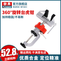 Small universal precision vise fixture multi-function household 360-degree flat Chong vise table vise table table table