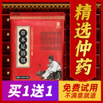 Jin Taikang foot bubble foot Chinese medicine bag wormwood leaf herb foot bath powder discharge body moisture heavy dehumidification cold air conditioning