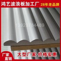 The wavy plates customized semi-cylindrical corrugated wall three-dimensional decorative ridge-embossed background wall zao xing ban