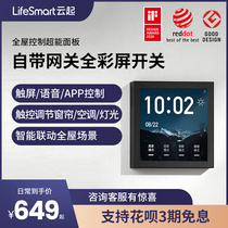 LifeSmart Yunqi Intelligent Switch Super Panel Remote Control Type 86 Panel Support Tmall Genie