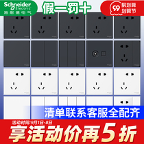 Schneider switch socket panel porous concealed five-hole socket with switch panel wall household socket switch