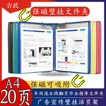 Jiwu A4 strong magnetic 20-page adsorption iron metal shelf machine tool equipment on the non-hole hanging wall display folder data rack 20-hole loose-leaf operation SOP folder