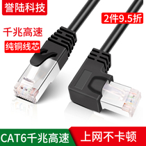 Yulu Gigabit CAT6 Network Line Elbow 90 Degree Turn Crystal Head Class 6 Gigabit Network Line Router Network Line