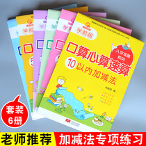 10020 Within ten addition and subtraction exercise book Kindergarten mathematics arithmetic teaching aids Artifact mouth problem card practice every day