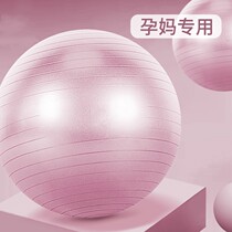 Yoga ball thickened explosion-proof children's sensory integration training special midwifery delivery fitness balance ball for pregnant women