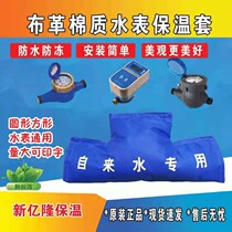 Customized intelligent water meter insulation sleeve home engineering community ic card removable antifreeze cover square thickened universal