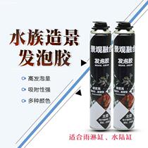 Ecological landscape rainforest aquatic tank foaming agent micro-expansion foam filler door and window caulking agent fish tank landscaping