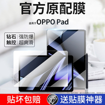 Applicable oppopad toughened film oppo flat film full screen covering protective film glass type paper film explosion proof flat computer opoppad original fit high-definition 0pp0 anti-fingerprint ipad blue