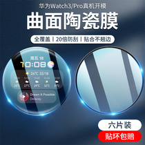 Suitable for Huawei watch3 protective film GT2 Watch tempered film GT2pro Smart watch3pro film gt2e full screen 46mm watch film 42 dial watc