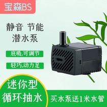 Mute energy-saving fake pump pump bottom suction pump pump pump water fountain filter cycle pumping pump basin water cylinder