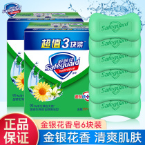 Shupujia honeysuckle chrysanthemum natural refreshing cool soap 115g * 6 men and women bath soap Family outfit