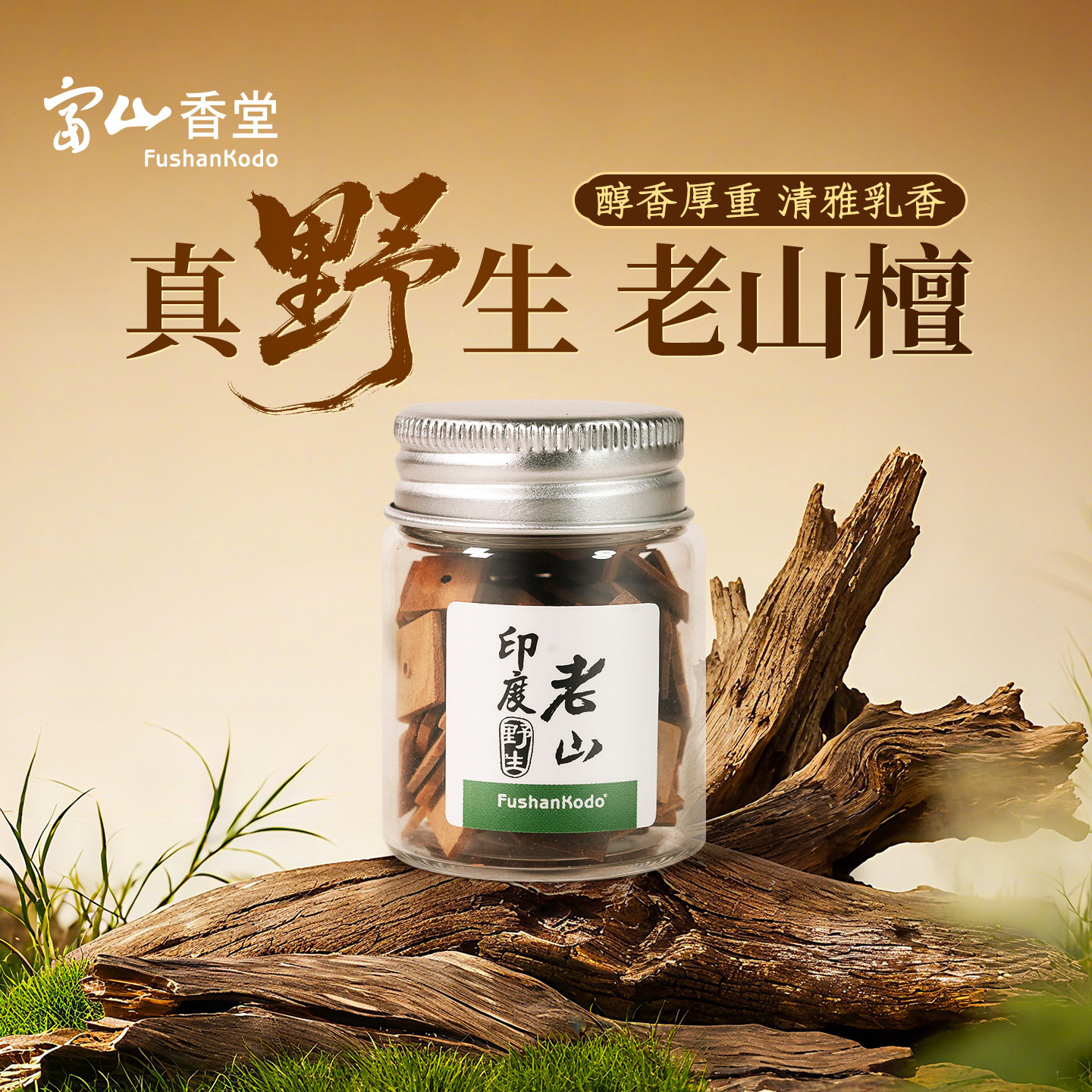 白檀 香木 香道具聞香 民国时期 印度 老山檀 印度老山檀香- 木材百科 