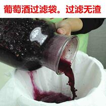 Self-brewed wine red wine Wine Wine White Wine Filter Ultrafine Soy Milk Filter Bag Food Grade Home Gauze