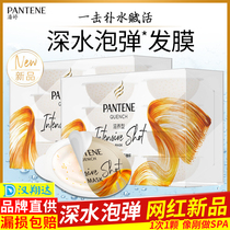 Pantene deep blisters elastic hair mask hydration conditioner flagship store official repair dry female smooth smooth