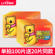 Warm paste baby self-heating 100 pieces of winter female Palace cold conditioning cold warm treasure knee Wormwood warm foot hot Post