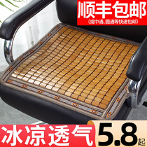 Chair cushion Fart pad Summer office sedentary summer cool mat Ass mat Breathable cool mat Bamboo mat Seat pad