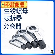 Rust Nut Crunchers Separator Screw Breaker Breaker Breaker Disassembly Screwup Screw Cap Mother Open Screw Cap