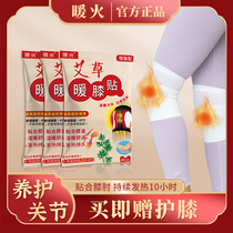 Warm fire Wormwood warm knee patch knee heat patch warm stomach stick warm self-heating knee elbow baby warm stick