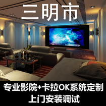 Sanming Private Villa Cinema USA JBL Jay Panoramic Sound KTV Video Room Custom Installation and Debugging