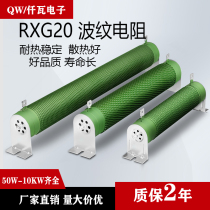 RXG20 RXHG winding load aging ripple resistor inverter brake brake resistor 60W-10KW