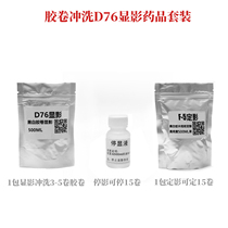 Black and white film development D76 development F5 fixing stop display Haibo 1 display 1 Stop 1 set