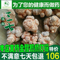 Yunnan Wenshan Sanqi head 20 Spring Sanqi Tianqi head 30 500g Sanqi powder
