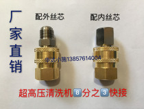 High-pressure car washing water pipe 3 8 quick connector car washing machine water gun outlet pipe middle conversion quick plug connector