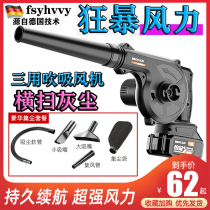 Rechargeable Photography Hairdryer Wireless Big Wind Home High power Industrial blower lorry blowing ash dust suction
