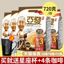 Malaysia imported Afa special espresso white coffee three-in-one instant coffee powder strips 18 pieces * 4 bags
