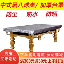 Billiard table cover dustproof Waterproof cover billiard table cover cloth cover table tennis table cover rain proof table cover