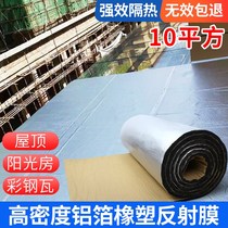 Sunshine house roof reflective heat insulation film iron reflective film thermal insulation aluminum foil self-adhesive balcony sun protection board