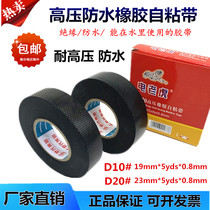 Electric Tiger high pressure rubber self-adhesive tape Shus high pressure waterproof tape high temperature insulation tape electrical tape