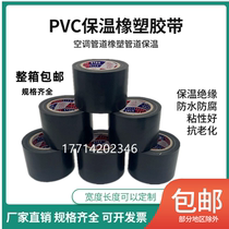 PVC rubber insulation tape electrical electrical insulation tape black 5cm wide waterproof air conditioning cable tie pipe winding film