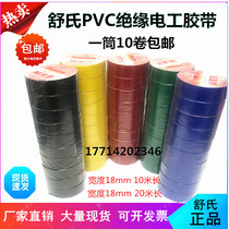 Shus electrical tape PVC electrical flame retardant tape waterproof insulation tape electrical tape electrical tape insulation red black and yellow