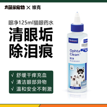 Big Pineapple French Vic Eye Cleansing Liquid 125ml Dog and Cat Universal Cleansing Eye Drops Garfield Eye Wash