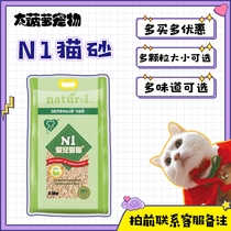 Big pineapple pet Corn group N1 Love pet cat litter Original green tea activated carbon Peach cat litter