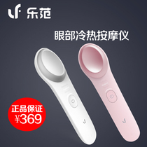 Xiaomi Lefan eye cold and hot compress massage device eye protector to remove eye bags wrinkles to relieve fatigue eye massager